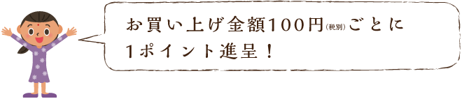 いくたのおトクなポイ1000円で１ポイント